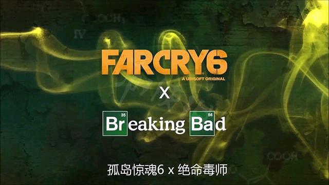 《極地戰嚎6》連動活動是什麽?絕命毒師連動活動介紹 《極地戰嚎6》連動活動是什麽?絕命毒師連動活動介紹