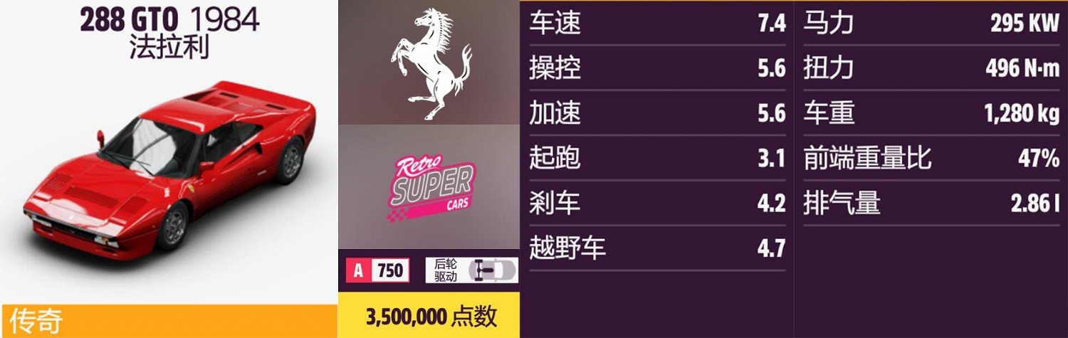 《極限競速:地平線5》法拉利全車輛獲取方法介紹 《極限競速:地平線5》法拉利全車輛獲取方法介紹