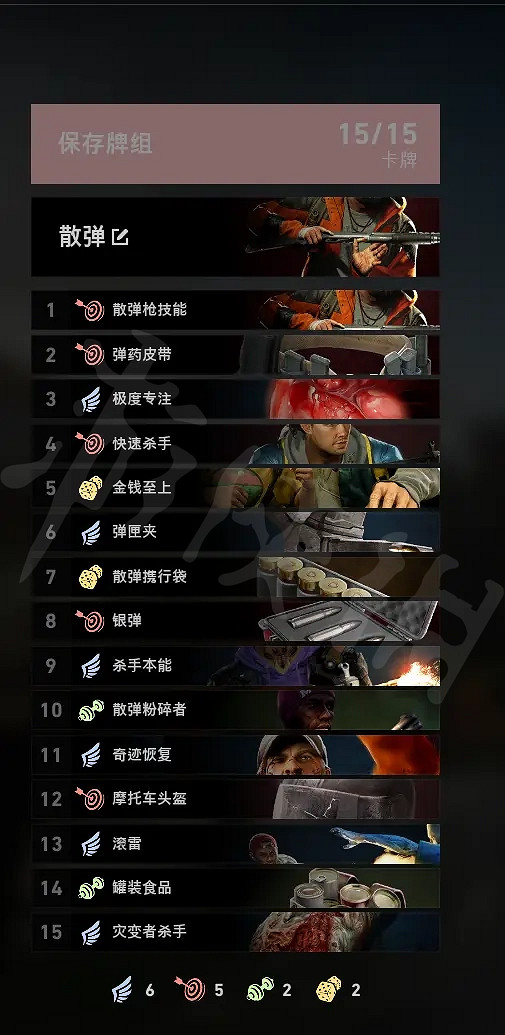 《喋血復仇》霰彈卡組怎麽搭配？霰彈卡組推薦