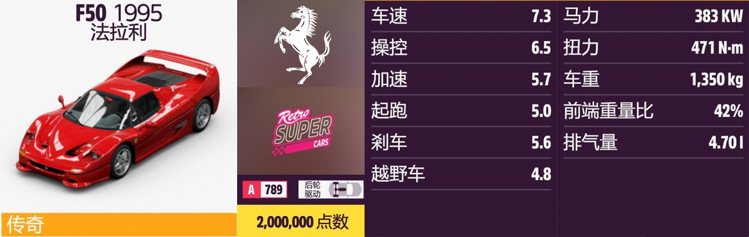 《極限競速:地平線5》法拉利全車輛獲取方法介紹 《極限競速:地平線5》法拉利全車輛獲取方法介紹