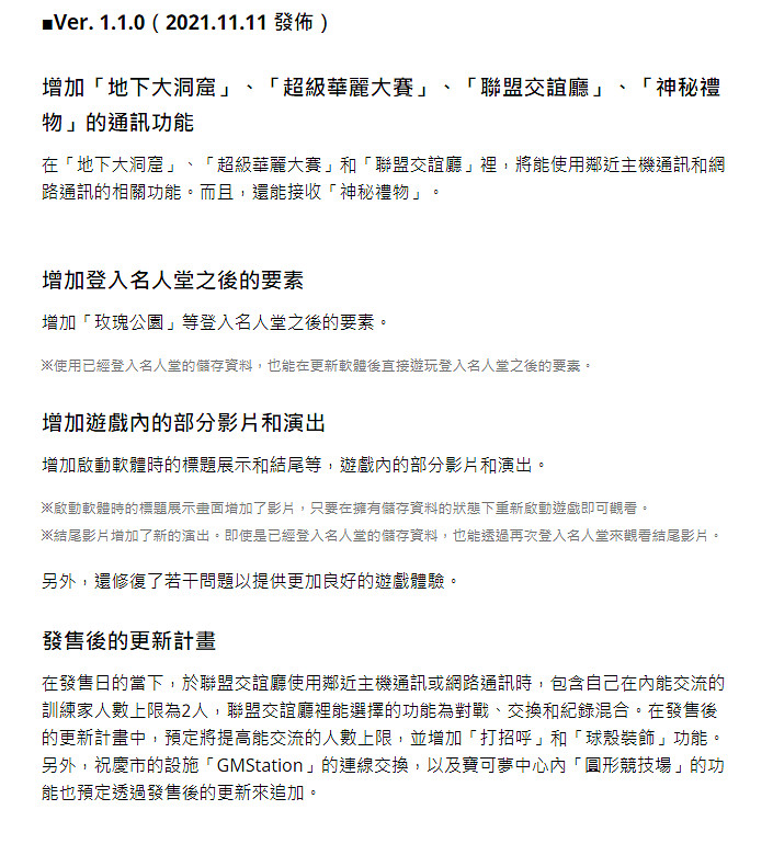 《寶可夢:晶燦鑽石/明亮珍珠》發佈1.1.1 更新檔 明日正式發售 《寶可夢:晶燦鑽石/明亮珍珠》發佈1.1.1 更新檔 明日正式發售