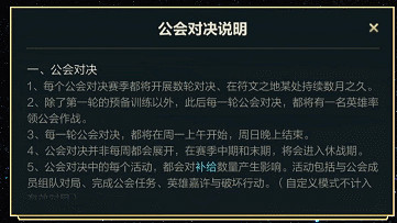《英雄聯盟手遊》公會對決怎麽玩 公會對決玩法介紹