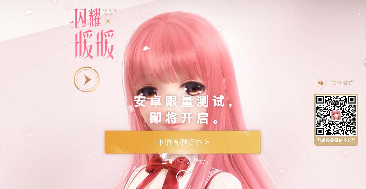 《閃耀暖暖》怎麽預約 閃耀暖暖怎麽參加首測