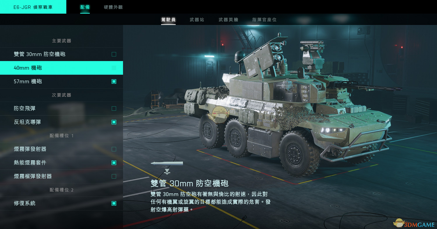 《戰地風雲2042》E6JGR偵察戰車介紹 《戰地風雲2042》E6JGR偵察戰車介紹