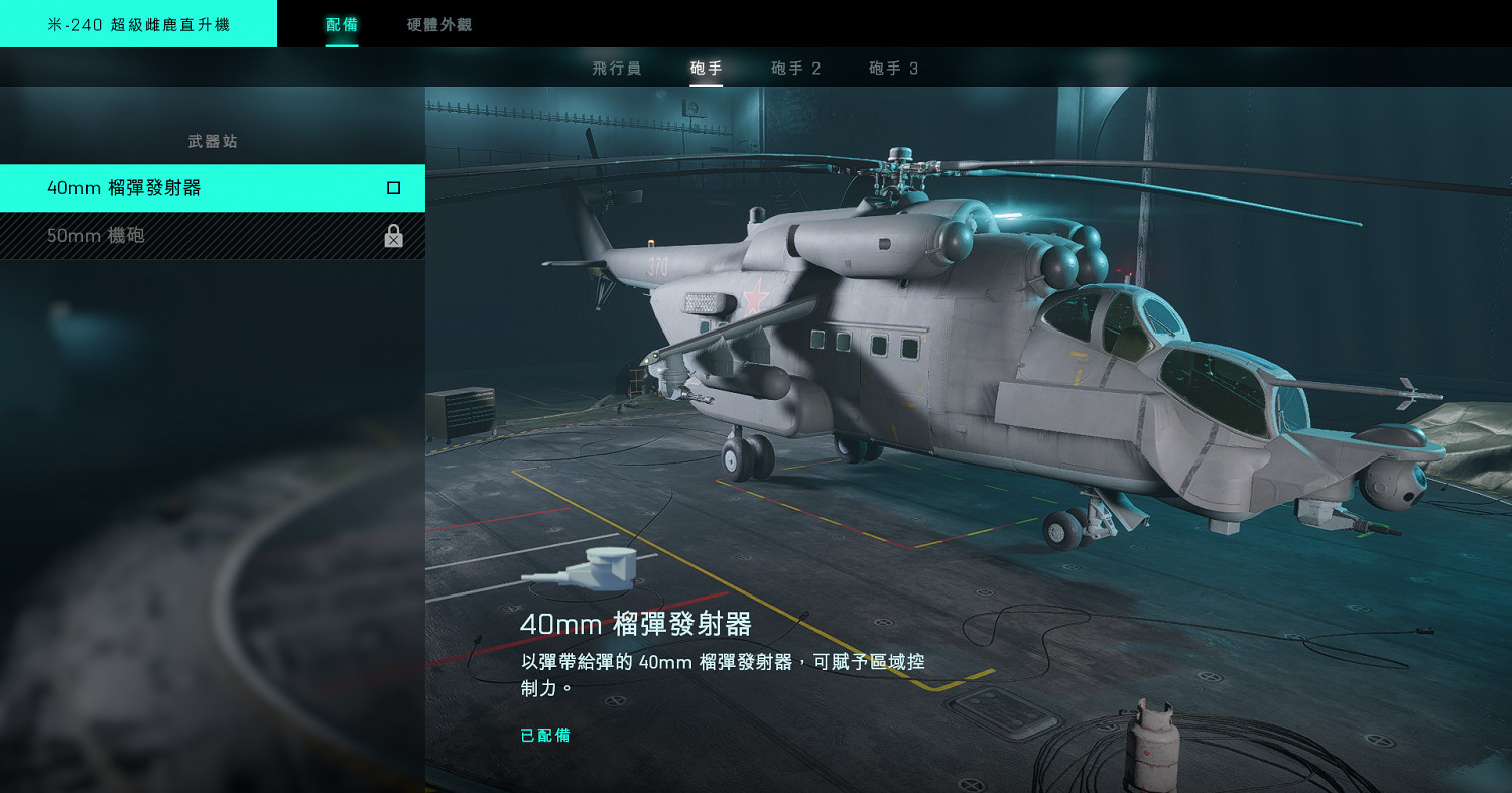 《戰地風雲2042》米240運載直升機介紹 《戰地風雲2042》米240運載直升機介紹