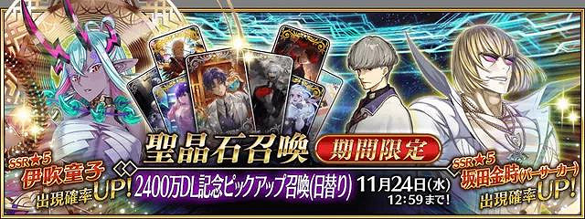 《FGO》2400萬下載紀念活動介紹 日服2400萬DL福利一覽