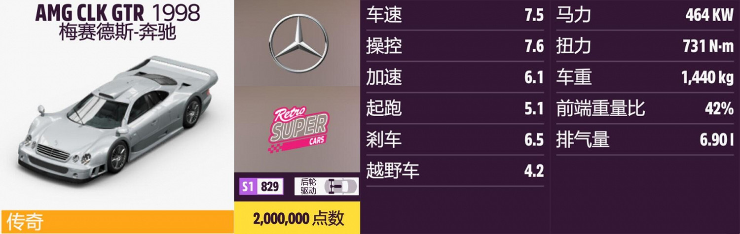 《極限競速:地平線5》梅賽德斯奔馳全車輛獲取方法介紹 《極限競速:地平線5》梅賽德斯奔馳全車輛獲取方法介紹