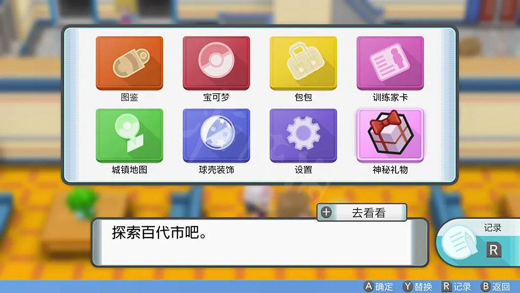 《寶可夢晶燦鑽石明亮珍珠》神秘禮物怎麽接收?神秘禮物接收方法 《寶可夢晶燦鑽石明亮珍珠》神秘禮物怎麽接收?神秘禮物接收方法