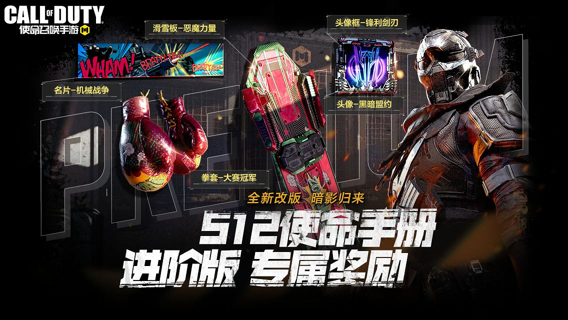 《決勝時刻：Mobile》S12賽季手冊什麽時候出 S12賽季手冊上線時間