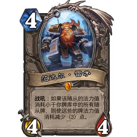 《爐石戰記》範達爾·雷矛怎麽樣 範達爾·雷矛效果一覽 《爐石戰記》範達爾·雷矛怎麽樣 範達爾·雷矛效果一覽