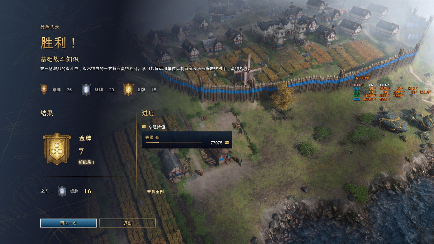 《世紀帝國4》紀錄粉碎者成就攻略分享