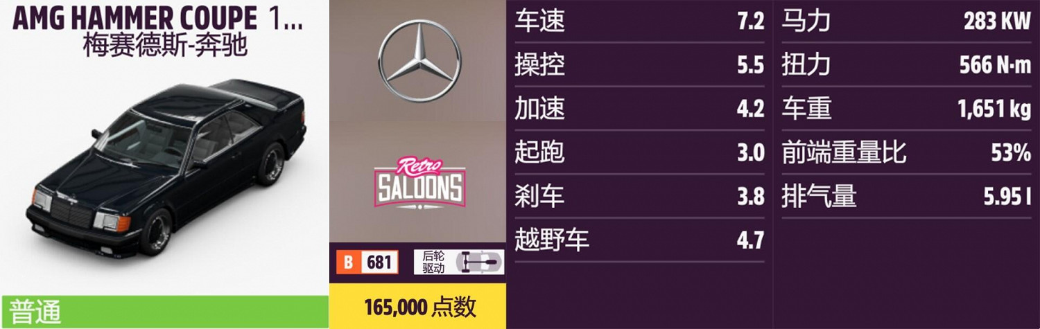 《極限競速:地平線5》梅賽德斯奔馳全車輛獲取方法介紹 《極限競速:地平線5》梅賽德斯奔馳全車輛獲取方法介紹