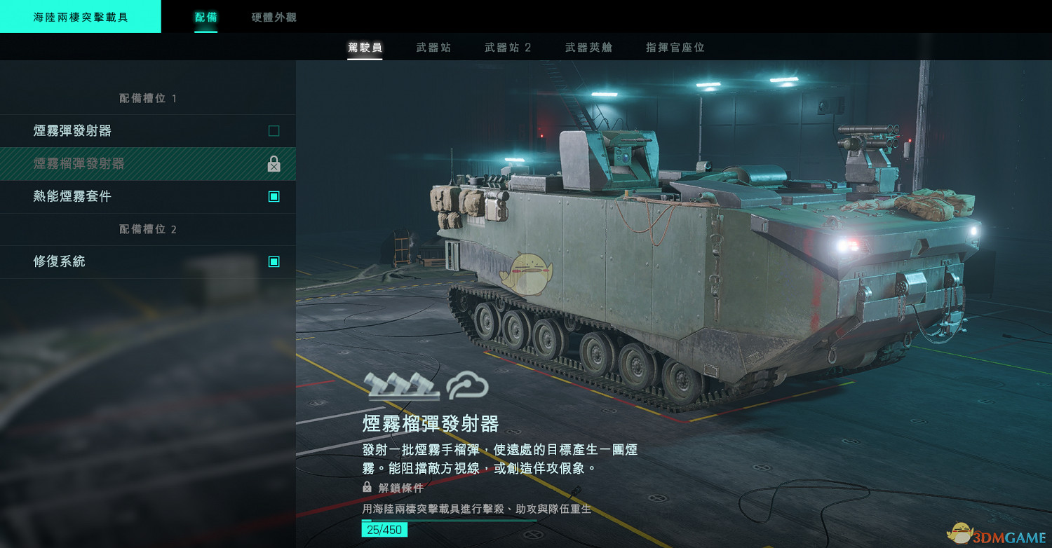 《戰地風雲2042》運兵車載具武器介紹 《戰地風雲2042》運兵車載具武器介紹