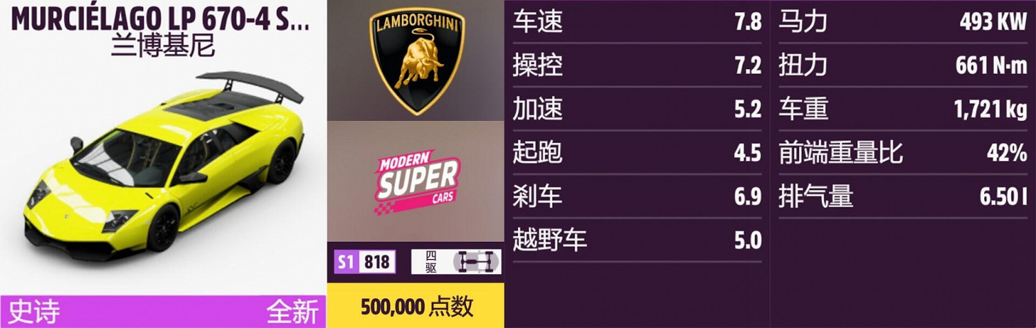 《極限競速：地平線5》藍寶堅尼全車輛獲取方法介紹