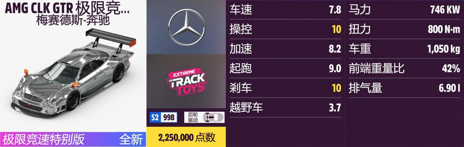 《極限競速:地平線5》梅賽德斯奔馳全車輛獲取方法介紹 《極限競速:地平線5》梅賽德斯奔馳全車輛獲取方法介紹