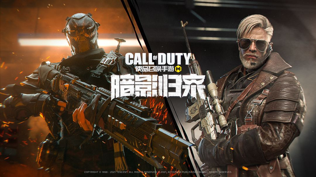 《決勝時刻：Mobile》11月17日活動匯總 史詩角色四選一暗影歸來版本活動