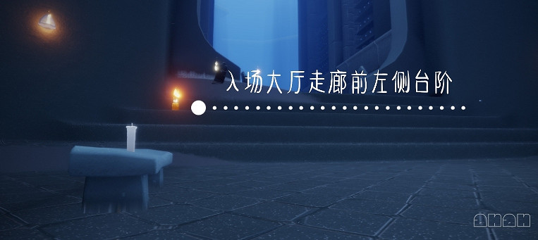 《光遇》11.18季節蠟燭位置 2021年11月18日季節蠟燭在哪