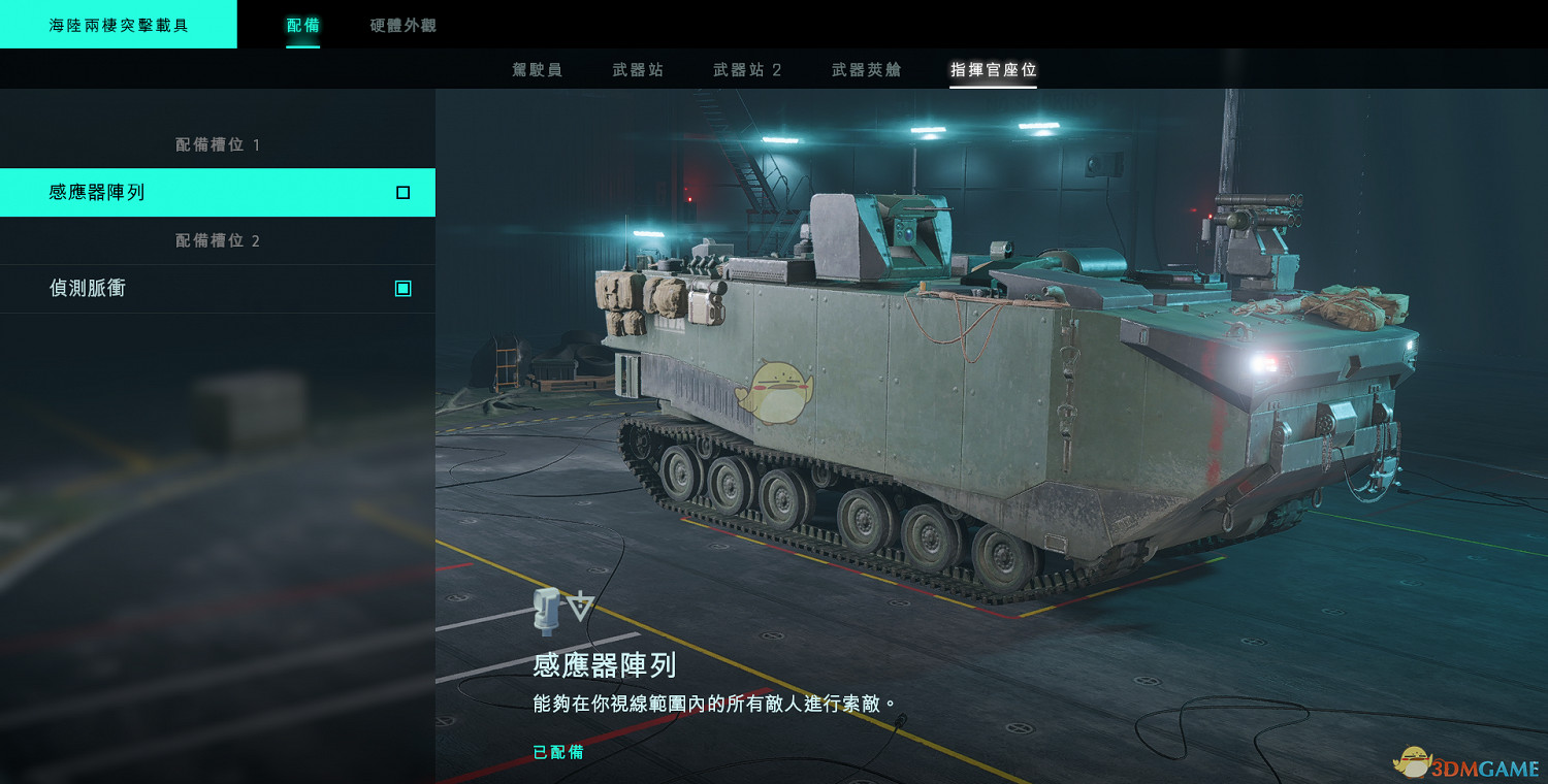 《戰地風雲2042》運兵車載具武器介紹 《戰地風雲2042》運兵車載具武器介紹