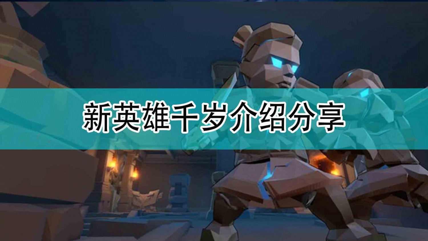 《槍火重生》新英雄千歲介紹分享 《槍火重生》新英雄千歲介紹分享