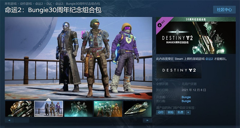 備戰邪姬魅影,《天命2》Bungie30周年紀念組合包即將解鎖 備戰邪姬魅影,《天命2》Bungie30周年紀念組合包即將解鎖