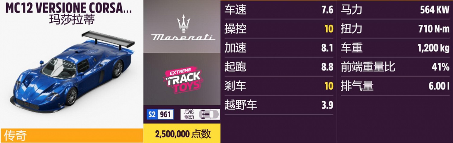《極限競速：地平線5》瑪莎拉蒂全車輛獲取方法介紹