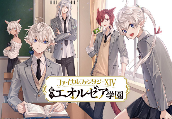 FF14衍生漫畫《私立艾歐澤亞學院》12月24日開啟連載 FF14衍生漫畫《私立艾歐澤亞學院》12月24日開啟連載