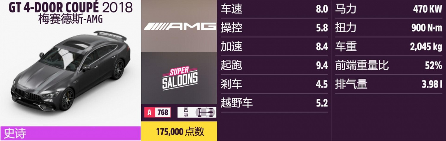 《極限競速:地平線5》梅賽德斯AMG全車輛獲取方法介紹 《極限競速:地平線5》梅賽德斯AMG全車輛獲取方法介紹