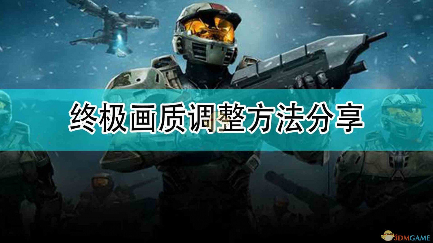 《最後一戰:無限》終極畫質調整方法分享 《最後一戰:無限》終極畫質調整方法分享