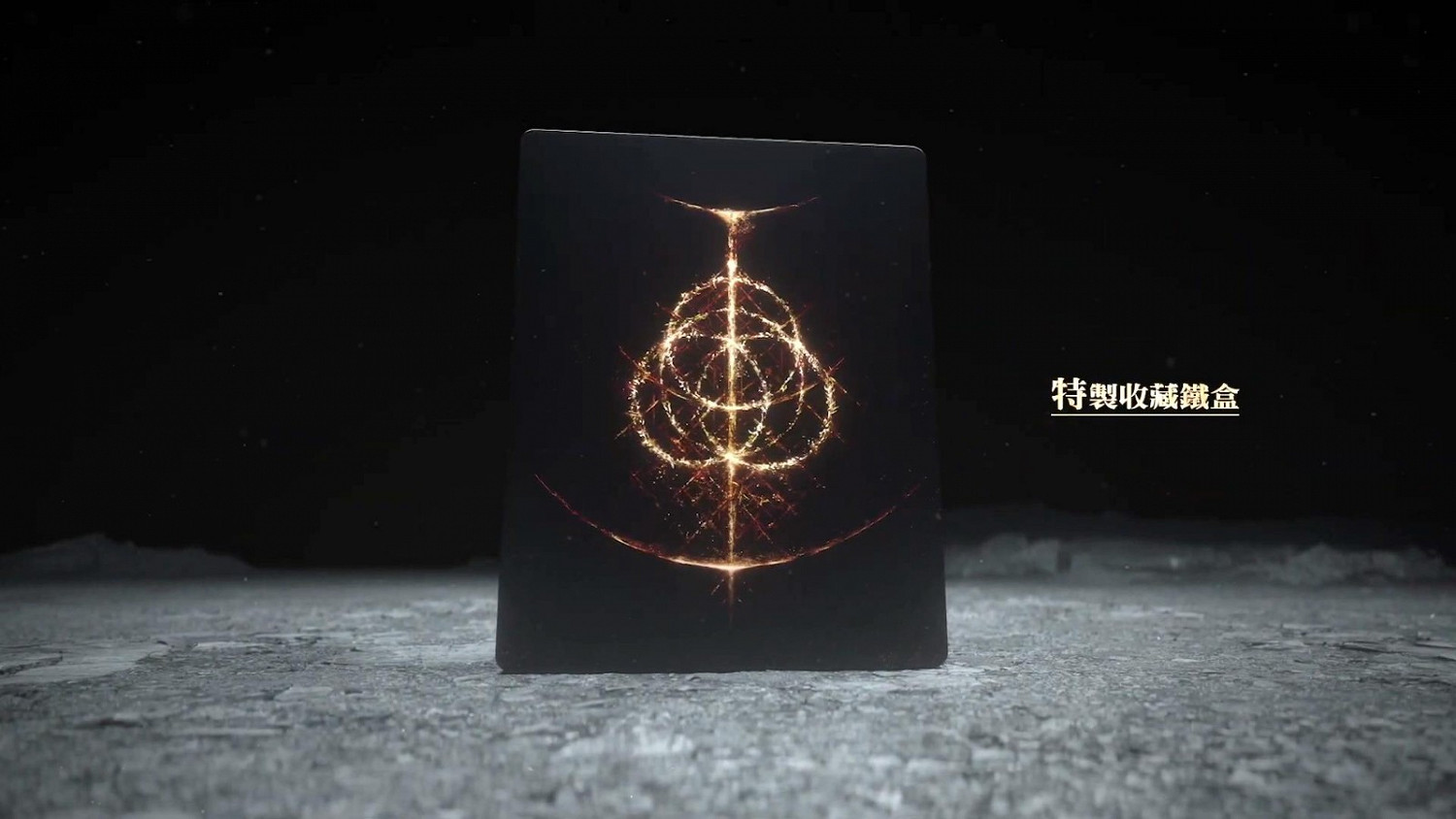 《艾爾登法環》限定版宣傳片 觀賞瑪蓮妮亞手辦