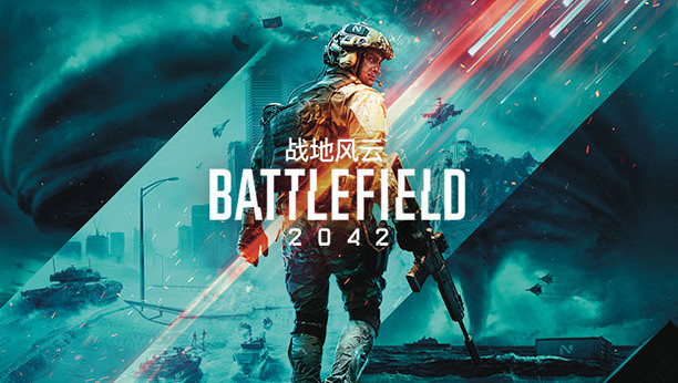 《戰地風雲2042》IGN 7分 危險區和門戶模式讓人驚喜