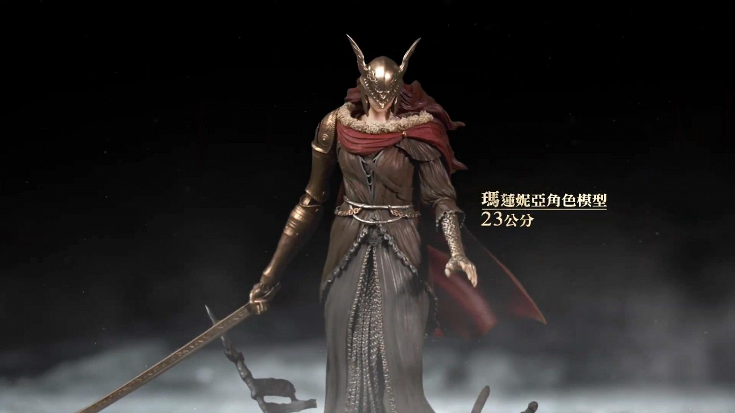 《艾爾登法環》限定版宣傳片 觀賞瑪蓮妮亞手辦