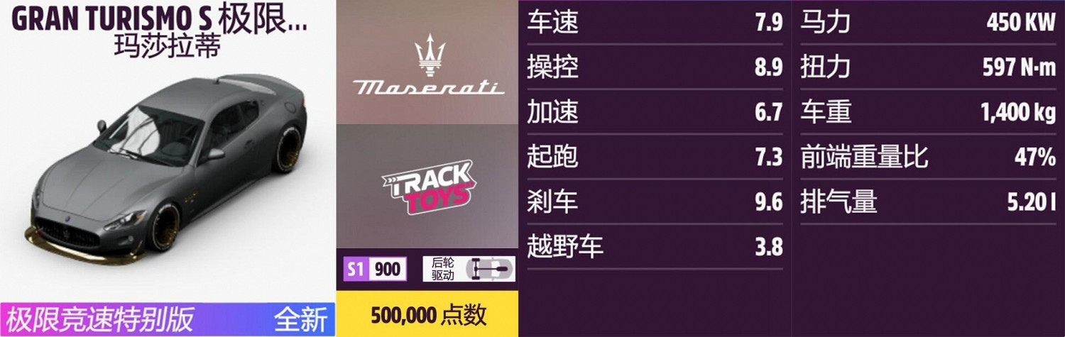 《極限競速：地平線5》瑪莎拉蒂全車輛獲取方法介紹