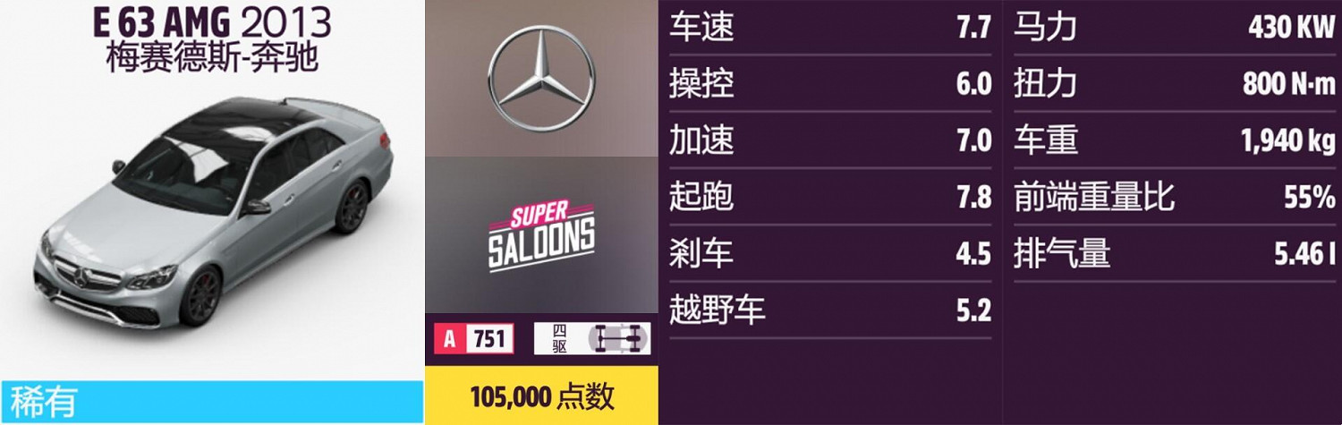 《極限競速:地平線5》梅賽德斯奔馳全車輛獲取方法介紹 《極限競速:地平線5》梅賽德斯奔馳全車輛獲取方法介紹