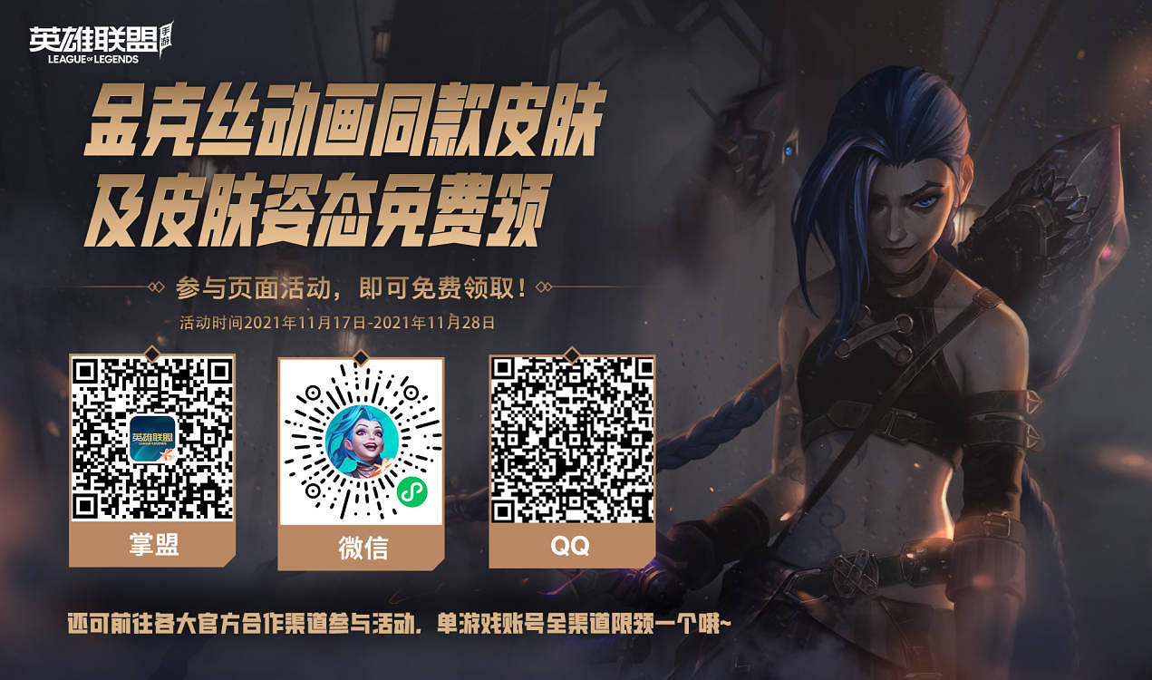 《英雄聯盟手遊》金克絲雙城之戰皮膚怎麽得 金克絲雙城之戰皮膚獲取活動介紹