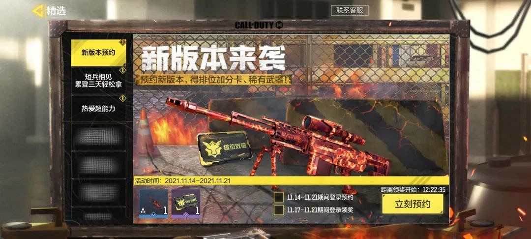 《決勝時刻：Mobile》11月17日活動匯總 史詩角色四選一暗影歸來版本活動