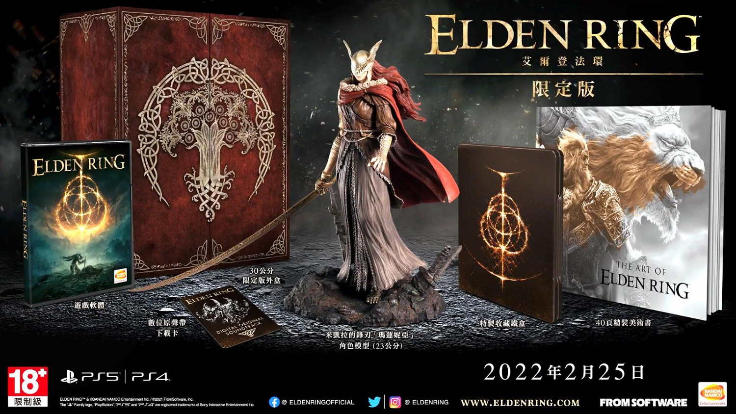 《艾爾登法環》限定版宣傳片 觀賞瑪蓮妮亞手辦