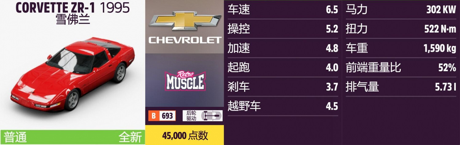 《極限競速:地平線5》雪佛蘭全車輛獲取方法介紹 《極限競速:地平線5》雪佛蘭全車輛獲取方法介紹