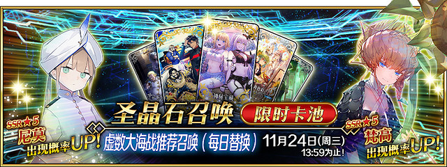 《FGO》虛數大海戰卡池要不要抽 虛數大海戰卡池從者禮裝簡評