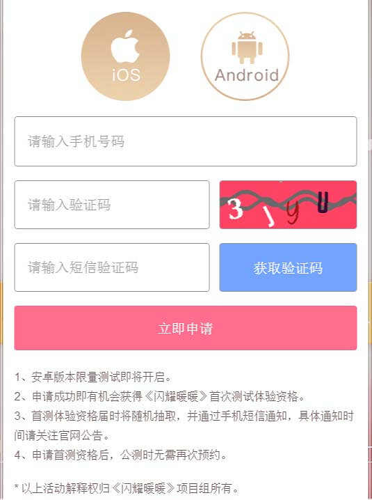 《閃耀暖暖》怎麽預約 閃耀暖暖怎麽參加首測