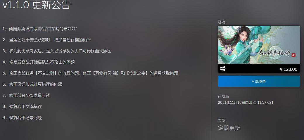 《仙劍奇俠傳7》v1.1.0版本更新 新增飾品修復錯誤 《仙劍奇俠傳7》v1.1.0版本更新 新增飾品修復錯誤