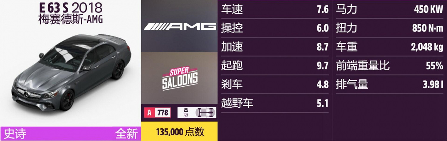 《極限競速:地平線5》梅賽德斯AMG全車輛獲取方法介紹 《極限競速:地平線5》梅賽德斯AMG全車輛獲取方法介紹