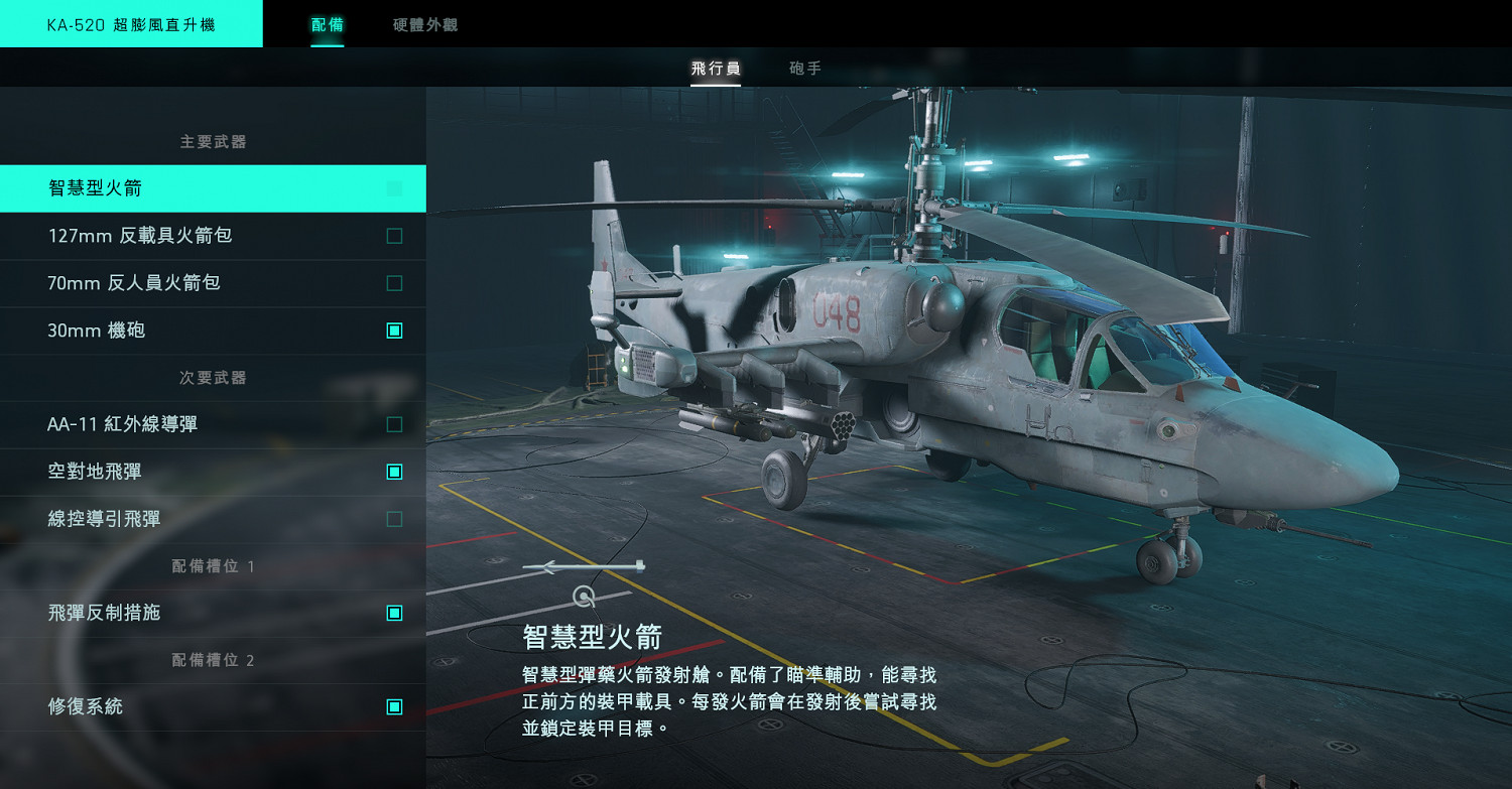 《戰地風雲2042》KA520武裝直升機介紹 《戰地風雲2042》KA520武裝直升機介紹