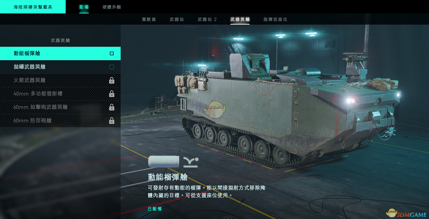 《戰地風雲2042》運兵車載具武器介紹 《戰地風雲2042》運兵車載具武器介紹
