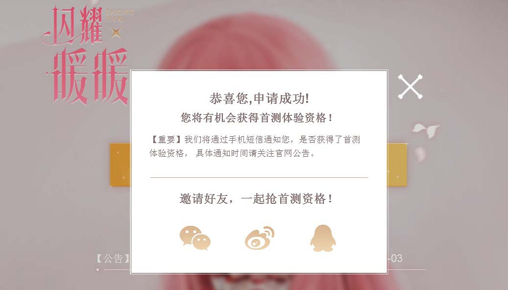 《閃耀暖暖》怎麽預約 閃耀暖暖怎麽參加首測