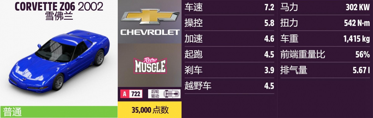 《極限競速:地平線5》雪佛蘭全車輛獲取方法介紹 《極限競速:地平線5》雪佛蘭全車輛獲取方法介紹