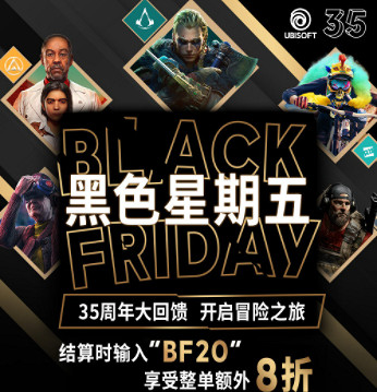 35周年大回饋 育碧開啟“黑五”折扣優惠