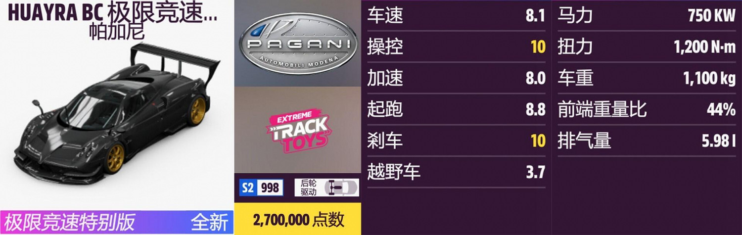 《極限競速:地平線5》帕加尼全車輛獲取方法介紹 《極限競速:地平線5》帕加尼全車輛獲取方法介紹