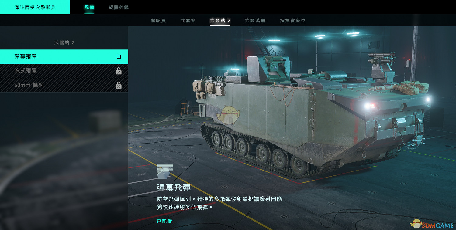 《戰地風雲2042》運兵車載具武器介紹 《戰地風雲2042》運兵車載具武器介紹