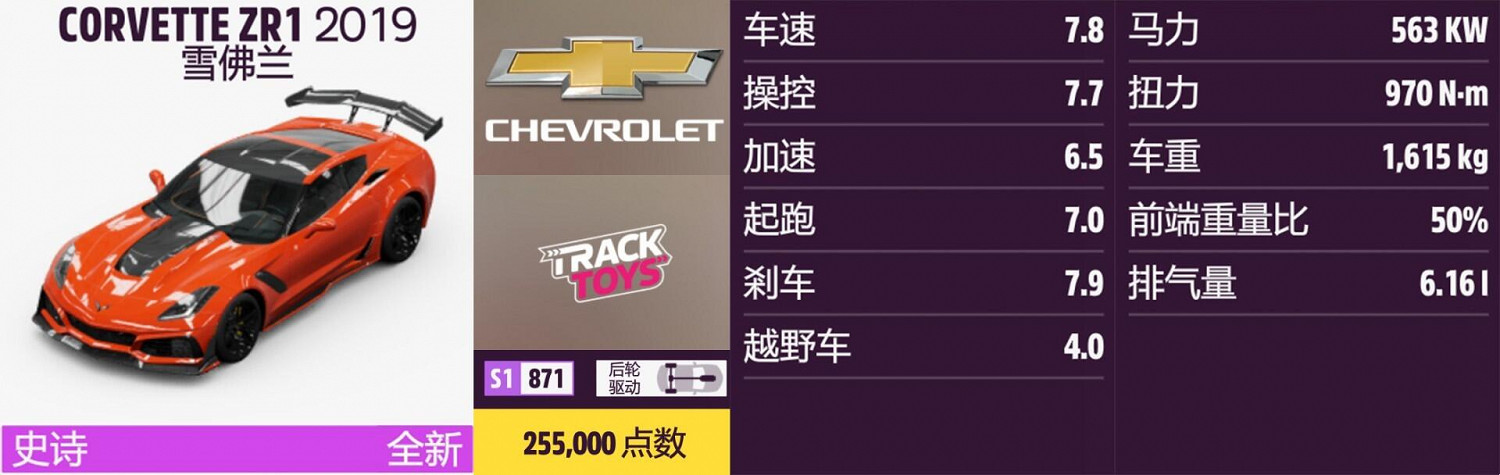 《極限競速:地平線5》雪佛蘭全車輛獲取方法介紹 《極限競速:地平線5》雪佛蘭全車輛獲取方法介紹