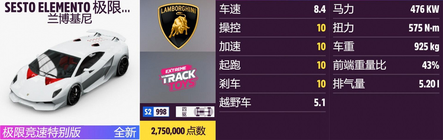 《極限競速：地平線5》藍寶堅尼全車輛獲取方法介紹